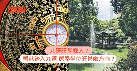 九運大門向東南|九運旺甚麼人？香港踏入九運 房屋坐向旺哪個方位？